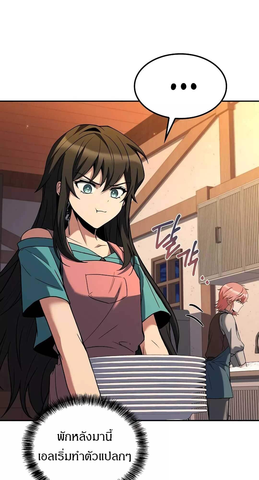 A Wizard’s Restaurant ตอนที่ 64 หน้า 71