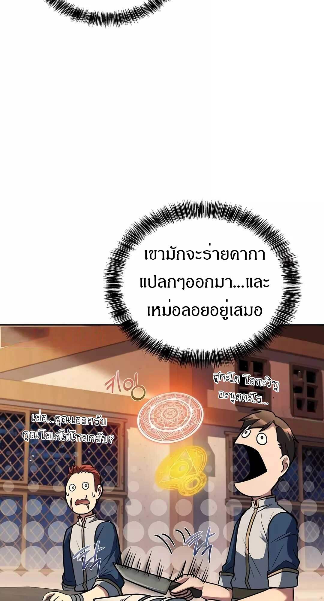 A Wizard’s Restaurant ตอนที่ 64 หน้า 72