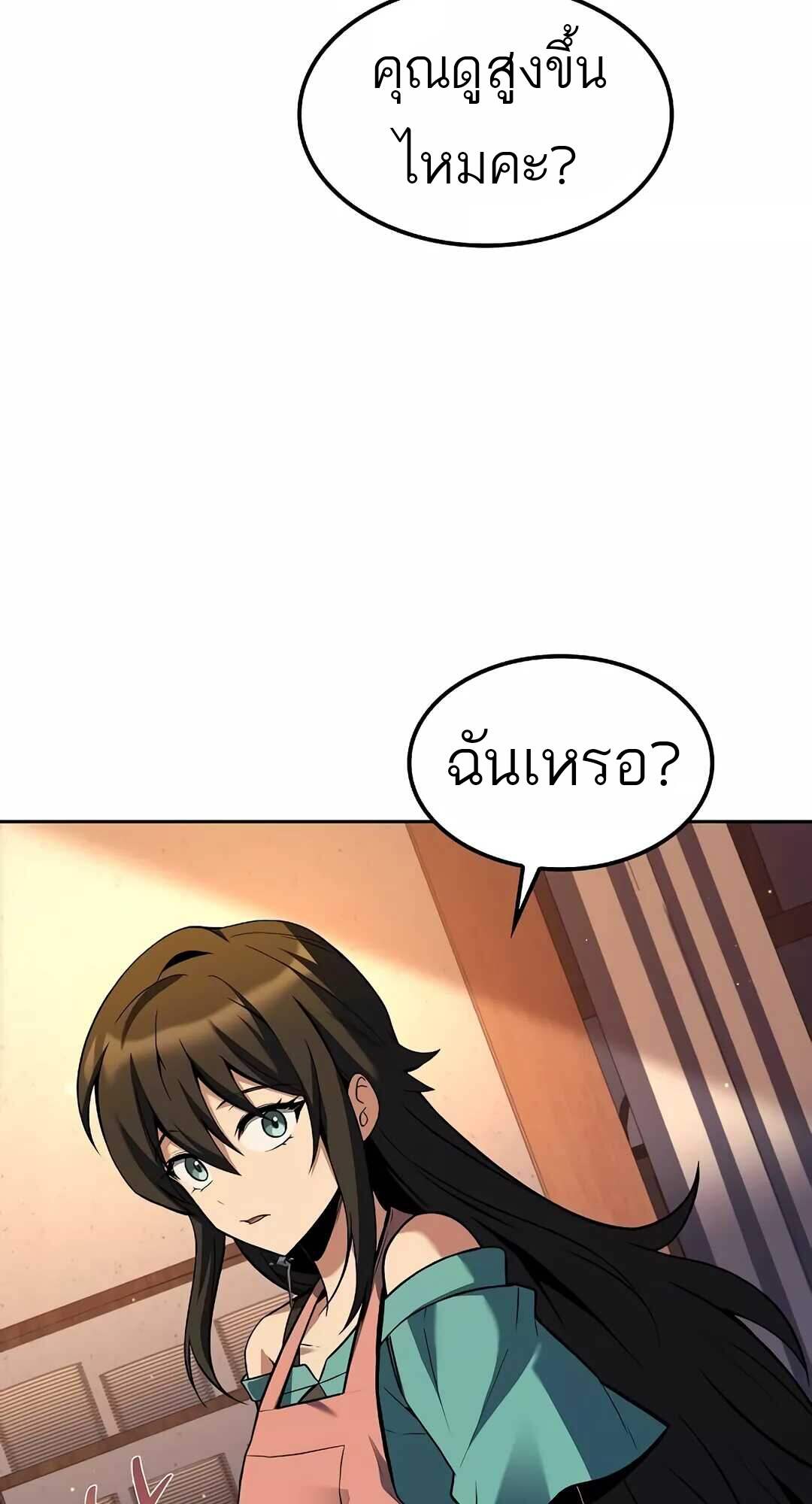 A Wizard’s Restaurant ตอนที่ 64 หน้า 77