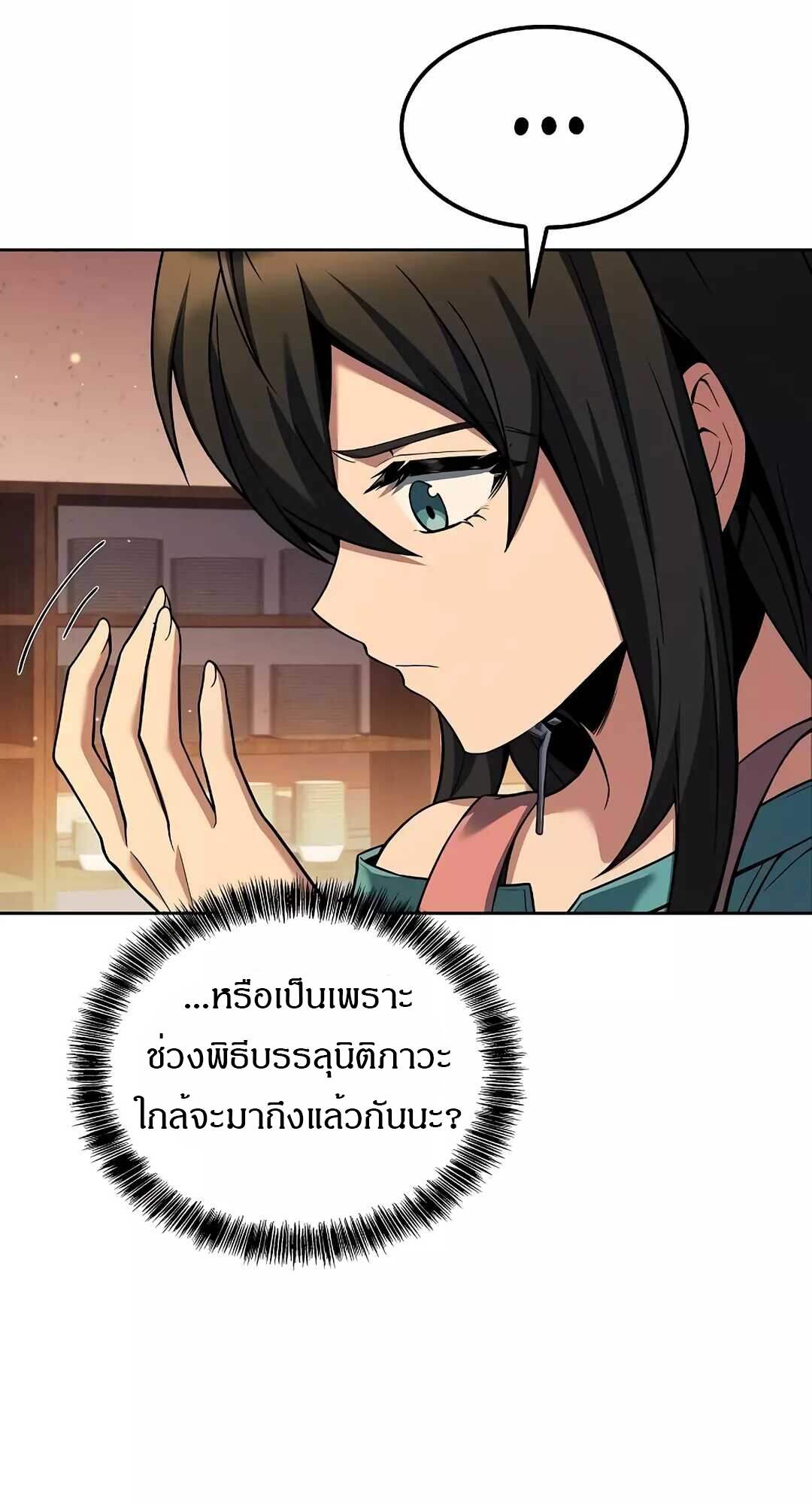 A Wizard’s Restaurant ตอนที่ 64 หน้า 79