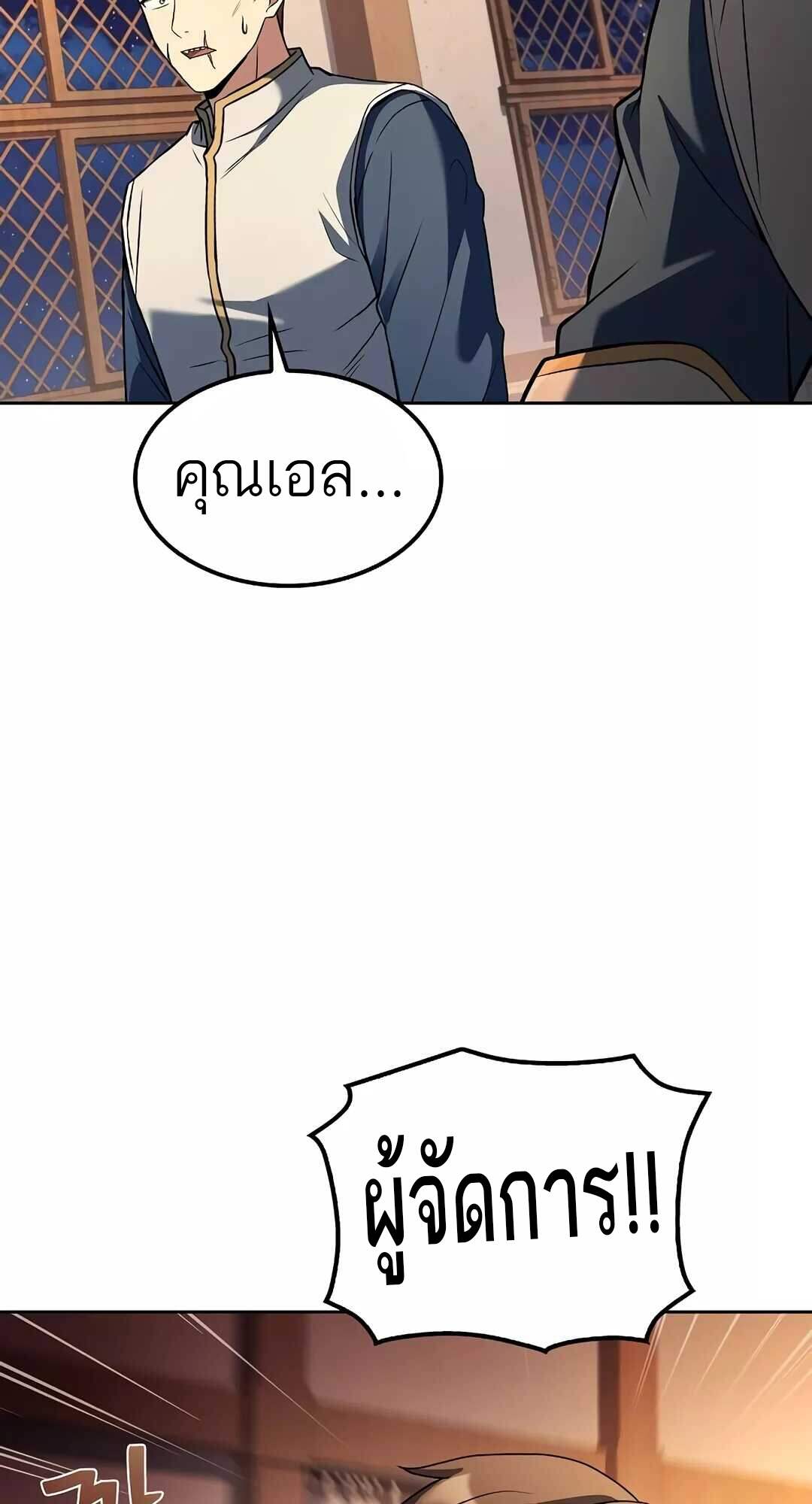 A Wizard’s Restaurant ตอนที่ 64 หน้า 82