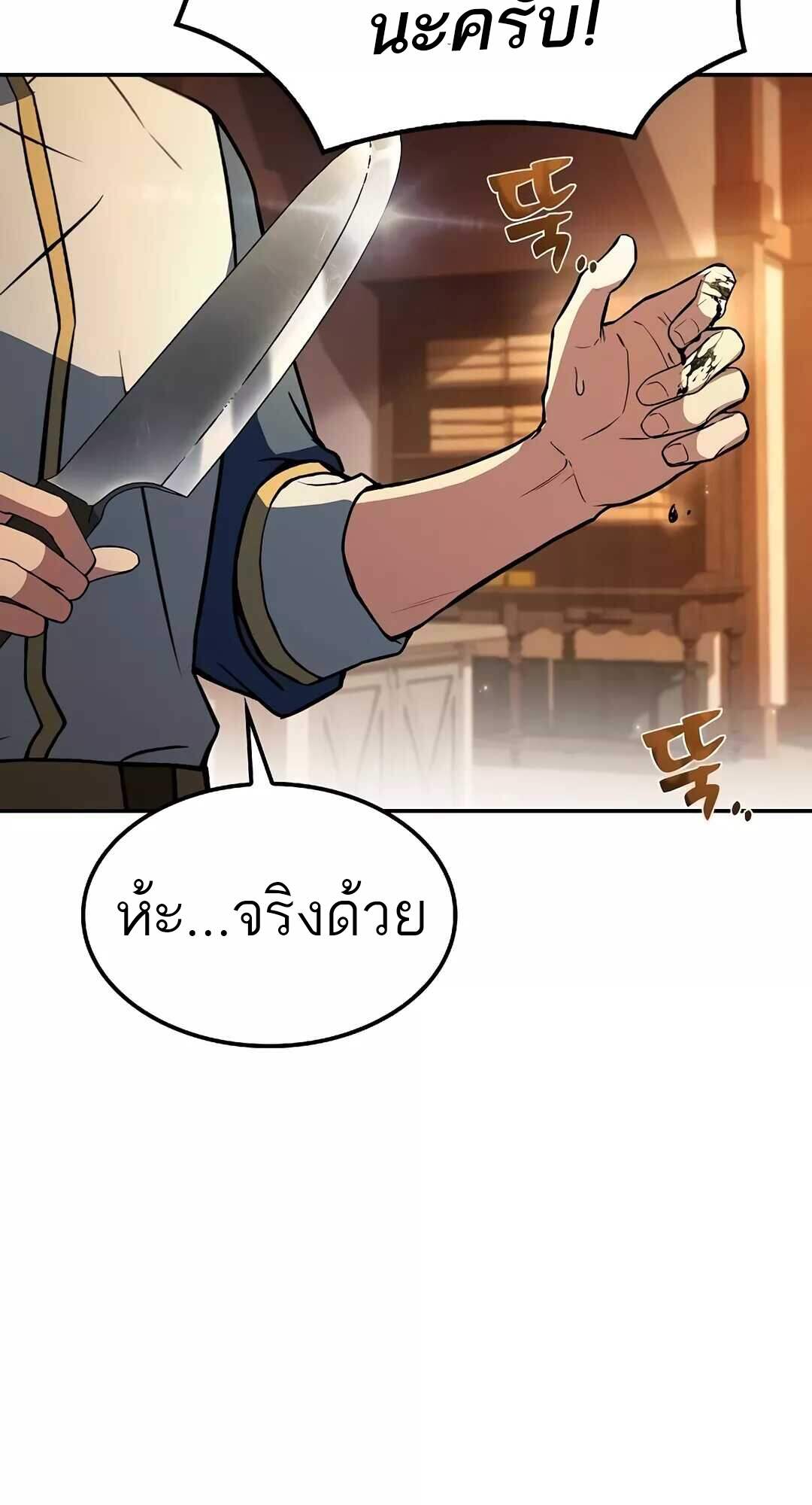 A Wizard’s Restaurant ตอนที่ 64 หน้า 84