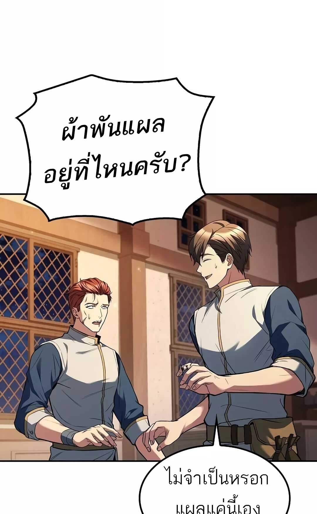 A Wizard’s Restaurant ตอนที่ 64 หน้า 85