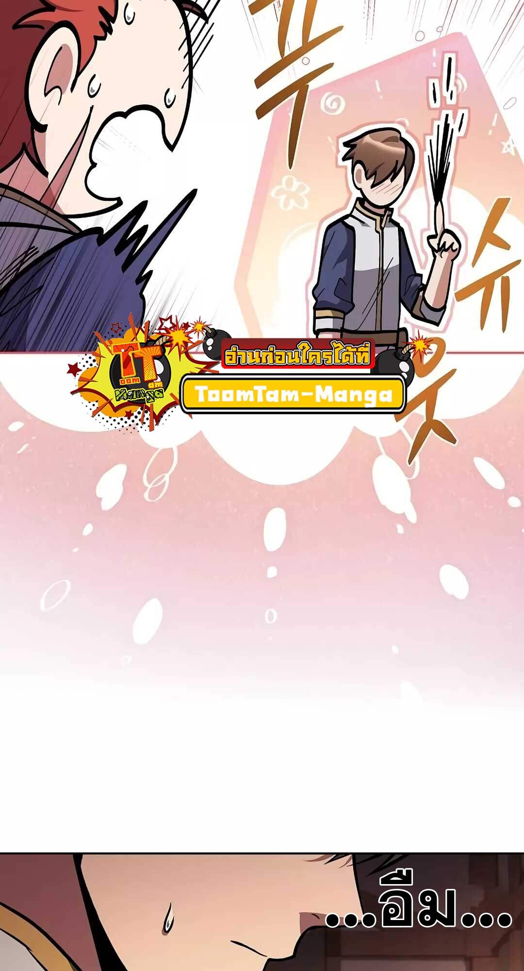 A Wizard’s Restaurant ตอนที่ 64 หน้า 88