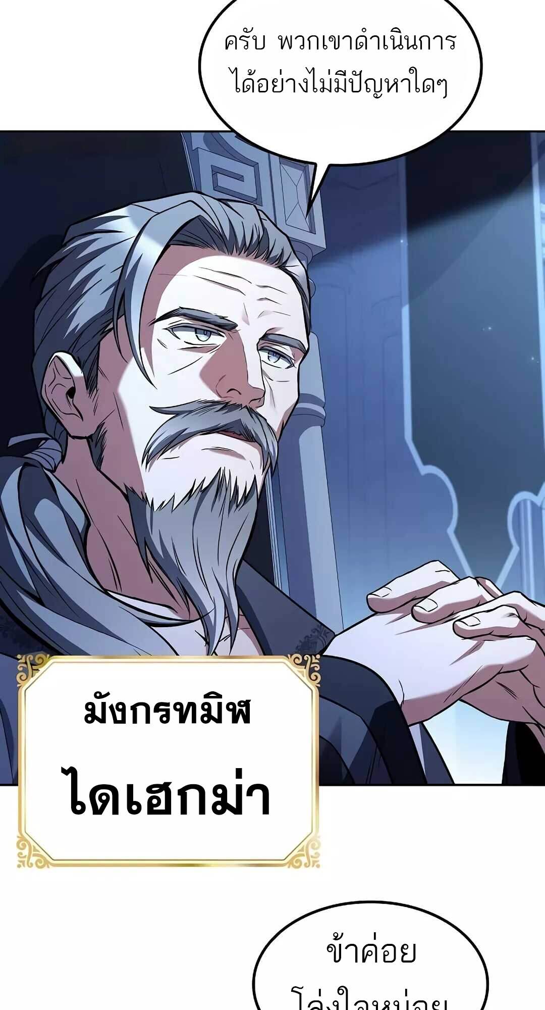 A Wizard’s Restaurant ตอนที่ 64 หน้า 96