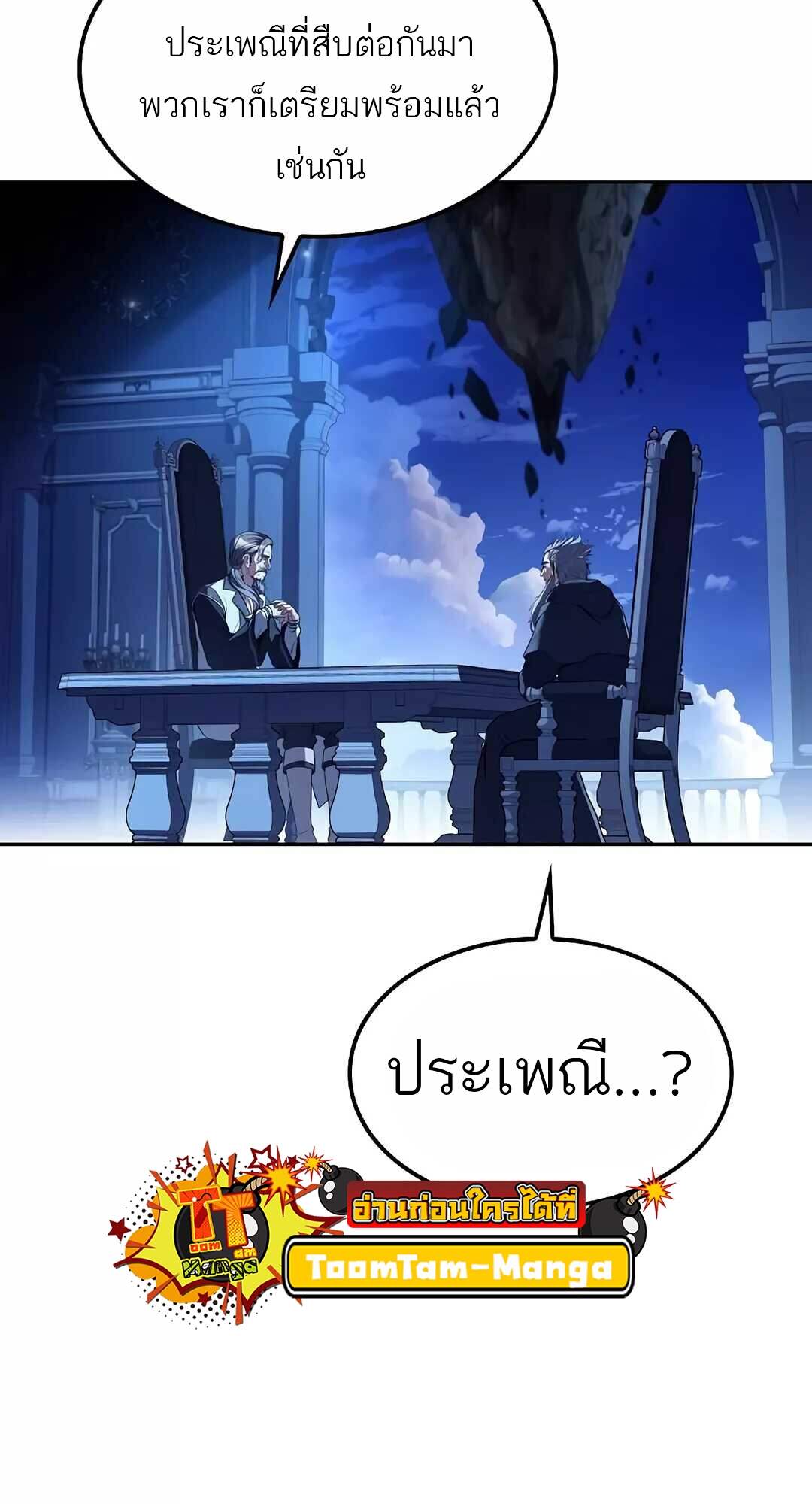 A Wizard’s Restaurant ตอนที่ 64 หน้า 98