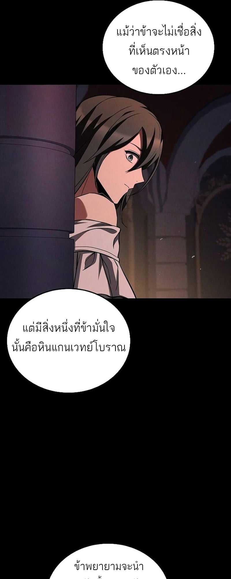 A Wizard’s Restaurant ตอนที่ 66 หน้า 12