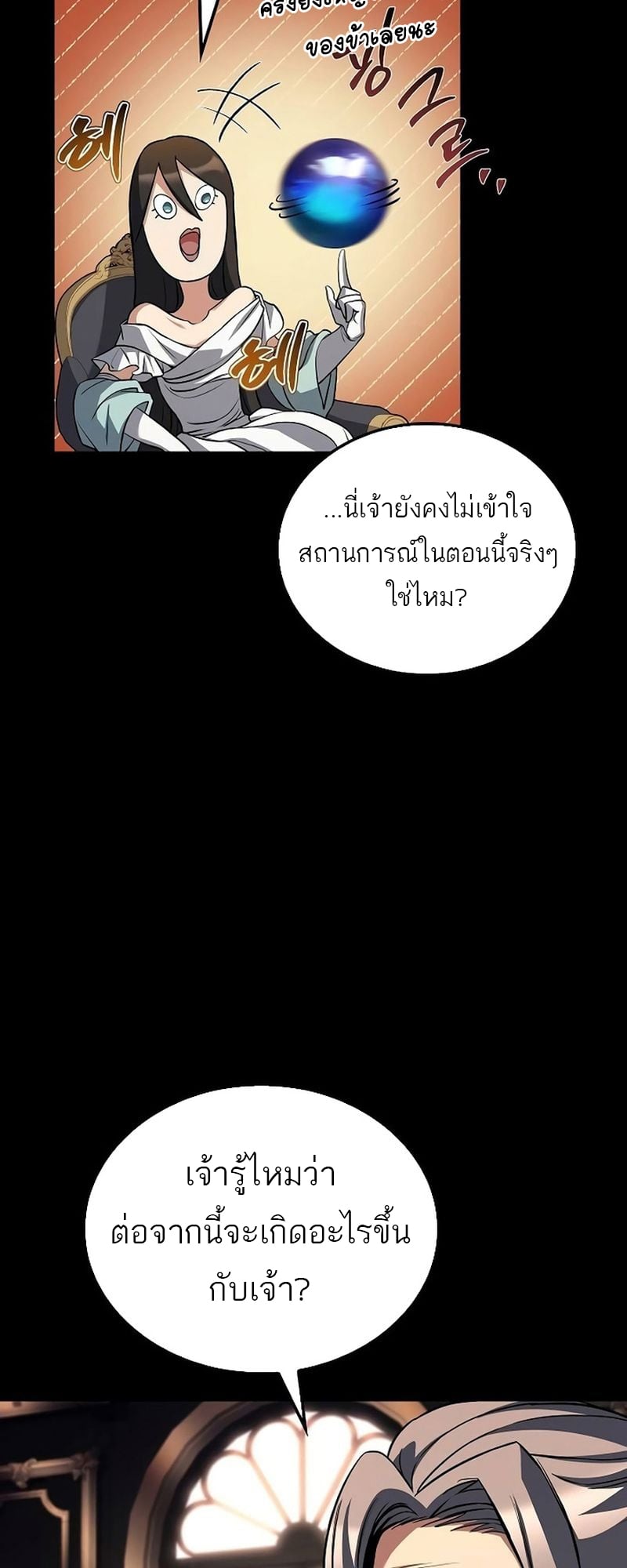 A Wizard’s Restaurant ตอนที่ 66 หน้า 14