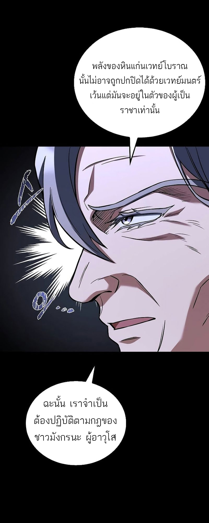 A Wizard’s Restaurant ตอนที่ 66 หน้า 16