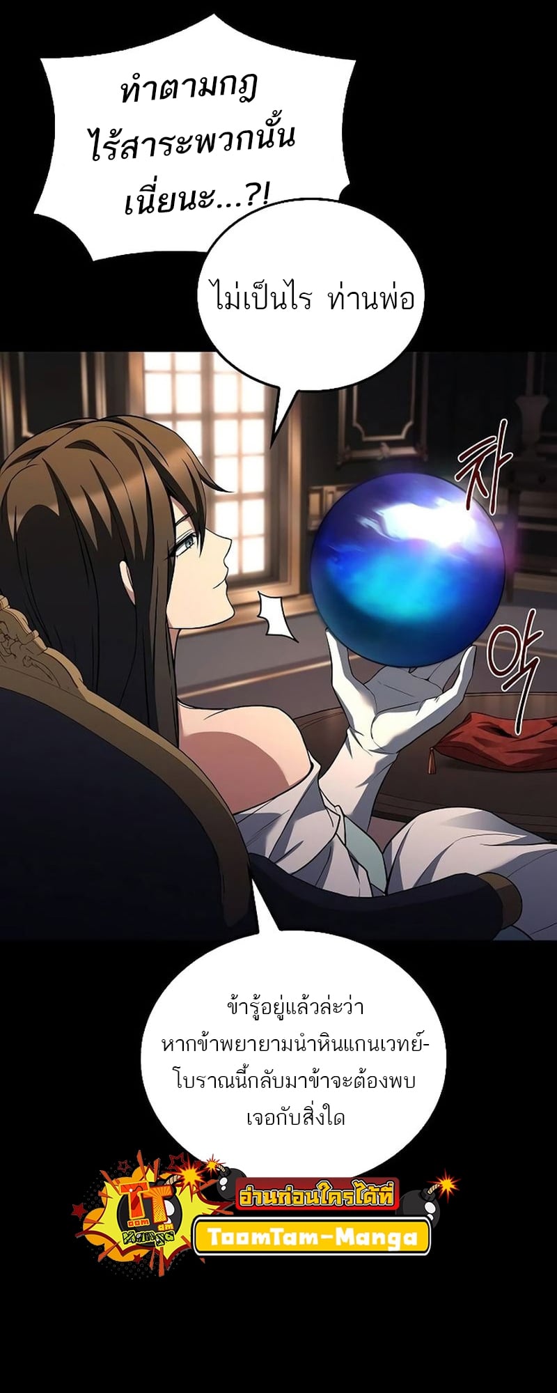 A Wizard’s Restaurant ตอนที่ 66 หน้า 17