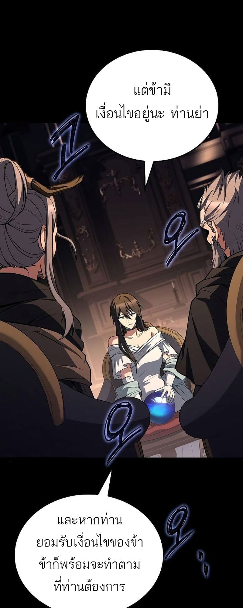 A Wizard’s Restaurant ตอนที่ 66 หน้า 18