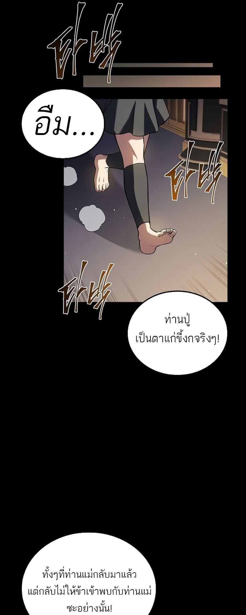 A Wizard’s Restaurant ตอนที่ 66 หน้า 20