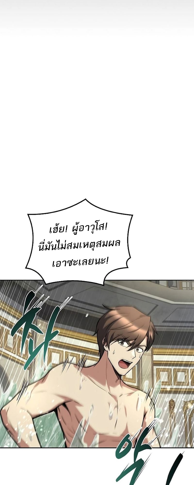 A Wizard’s Restaurant ตอนที่ 66 หน้า 30