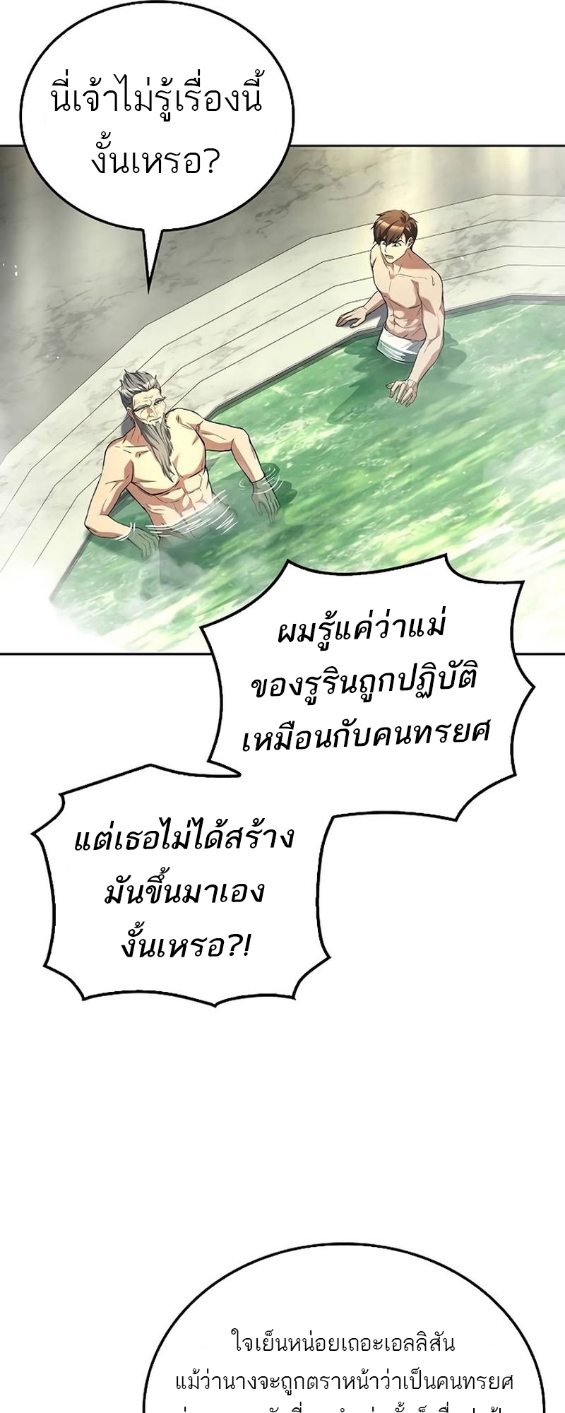 A Wizard’s Restaurant ตอนที่ 66 หน้า 32