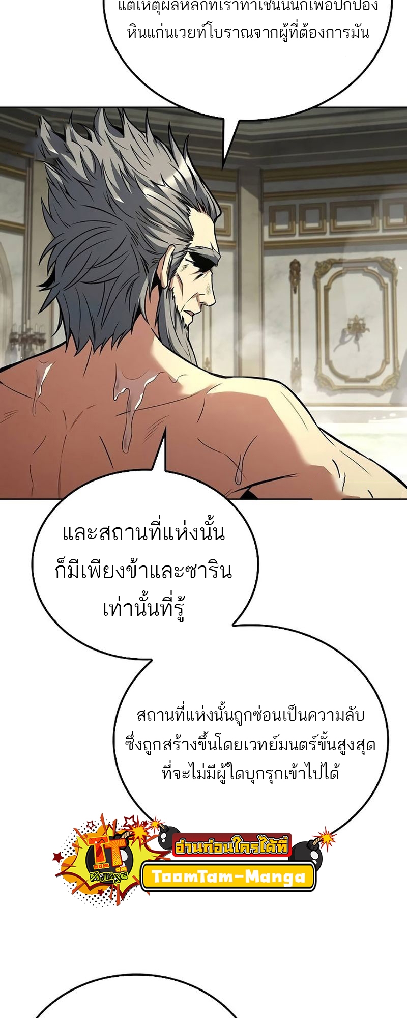 A Wizard’s Restaurant ตอนที่ 66 หน้า 33