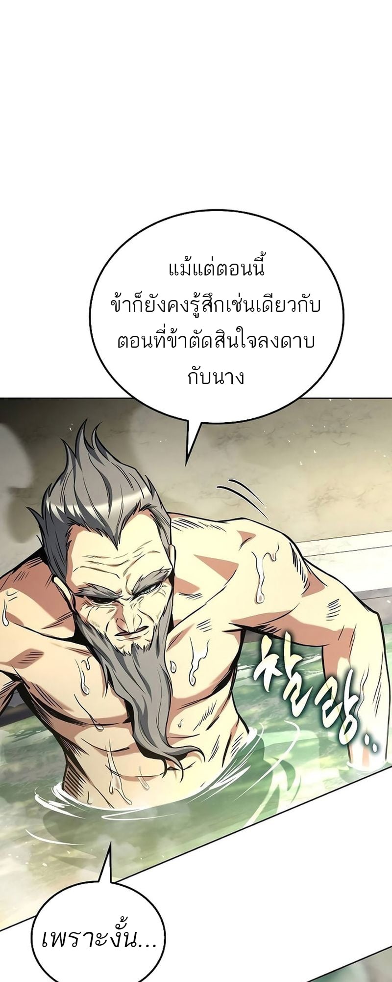 A Wizard’s Restaurant ตอนที่ 66 หน้า 36