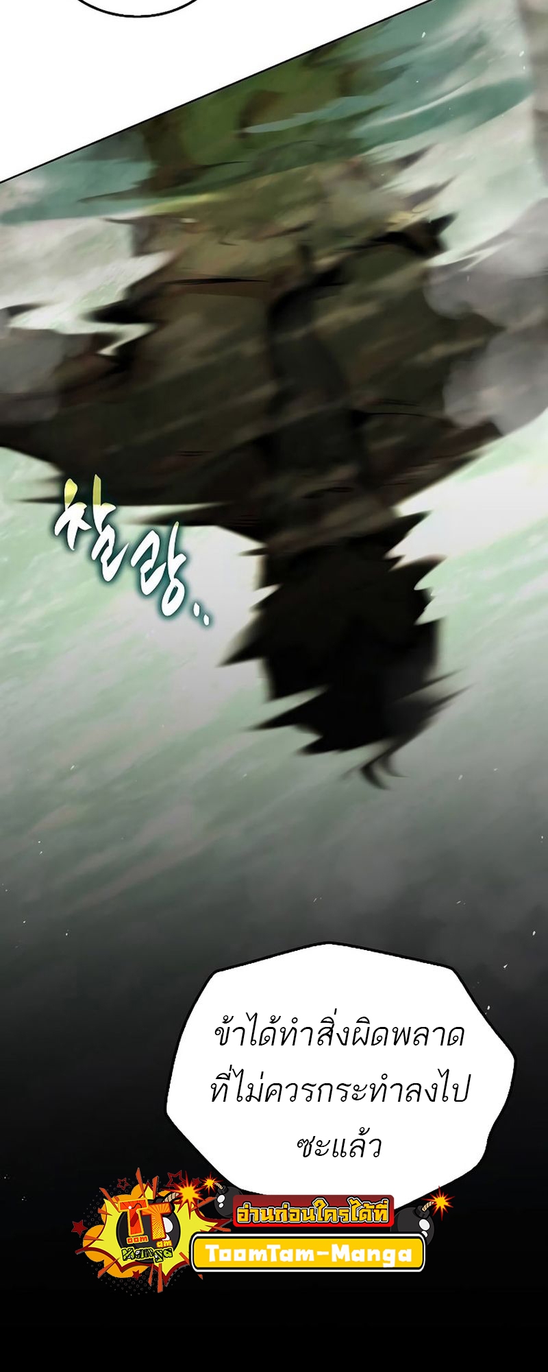 A Wizard’s Restaurant ตอนที่ 66 หน้า 37