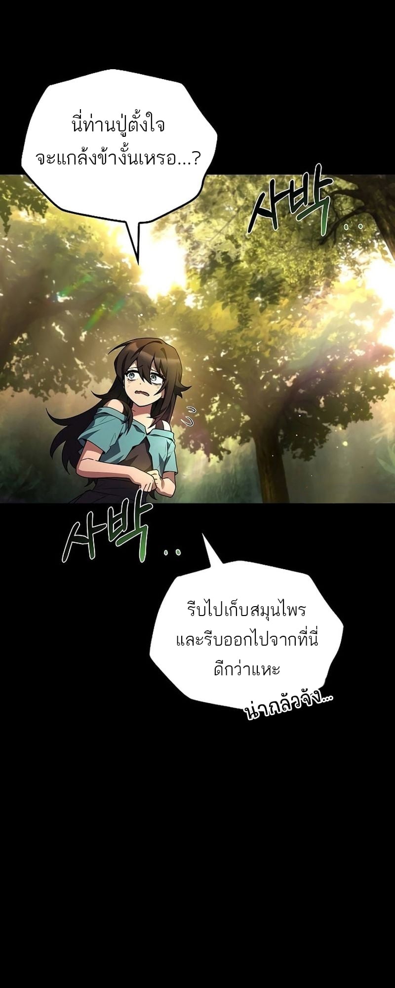 A Wizard’s Restaurant ตอนที่ 66 หน้า 48