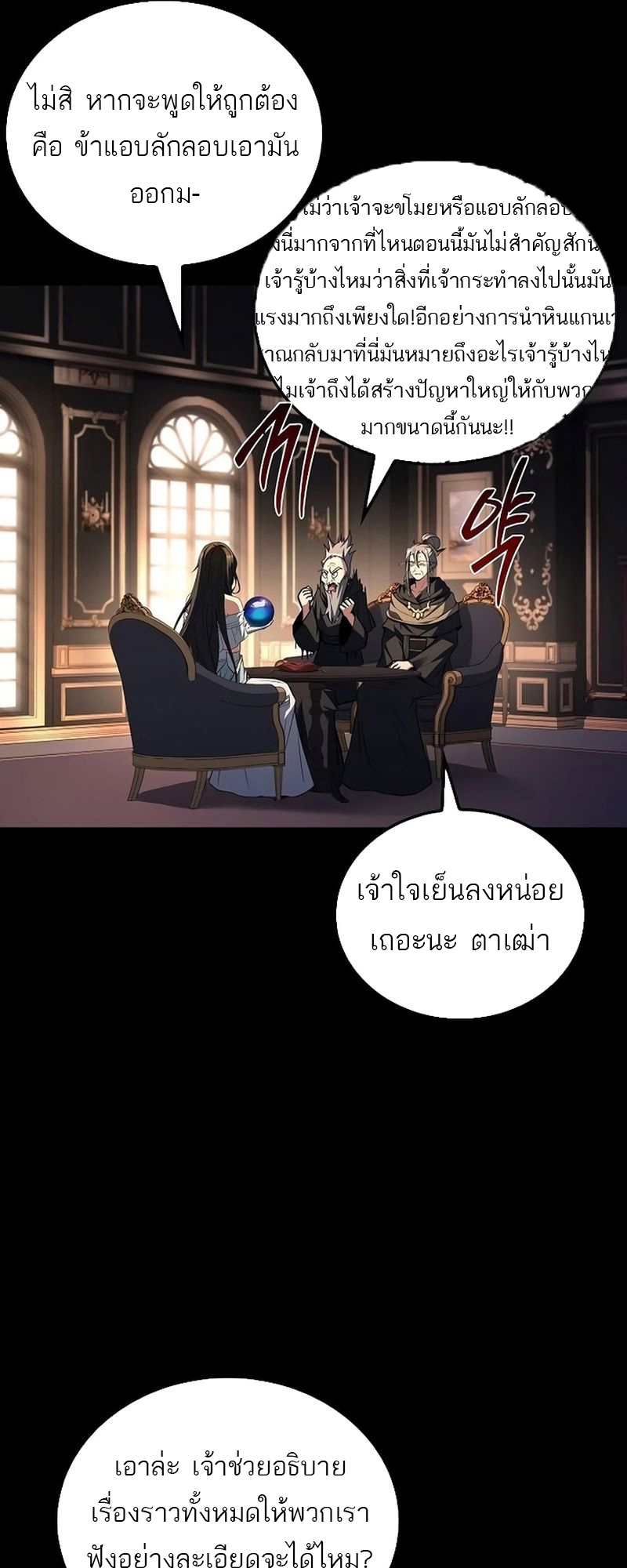 A Wizard’s Restaurant ตอนที่ 66 หน้า 5