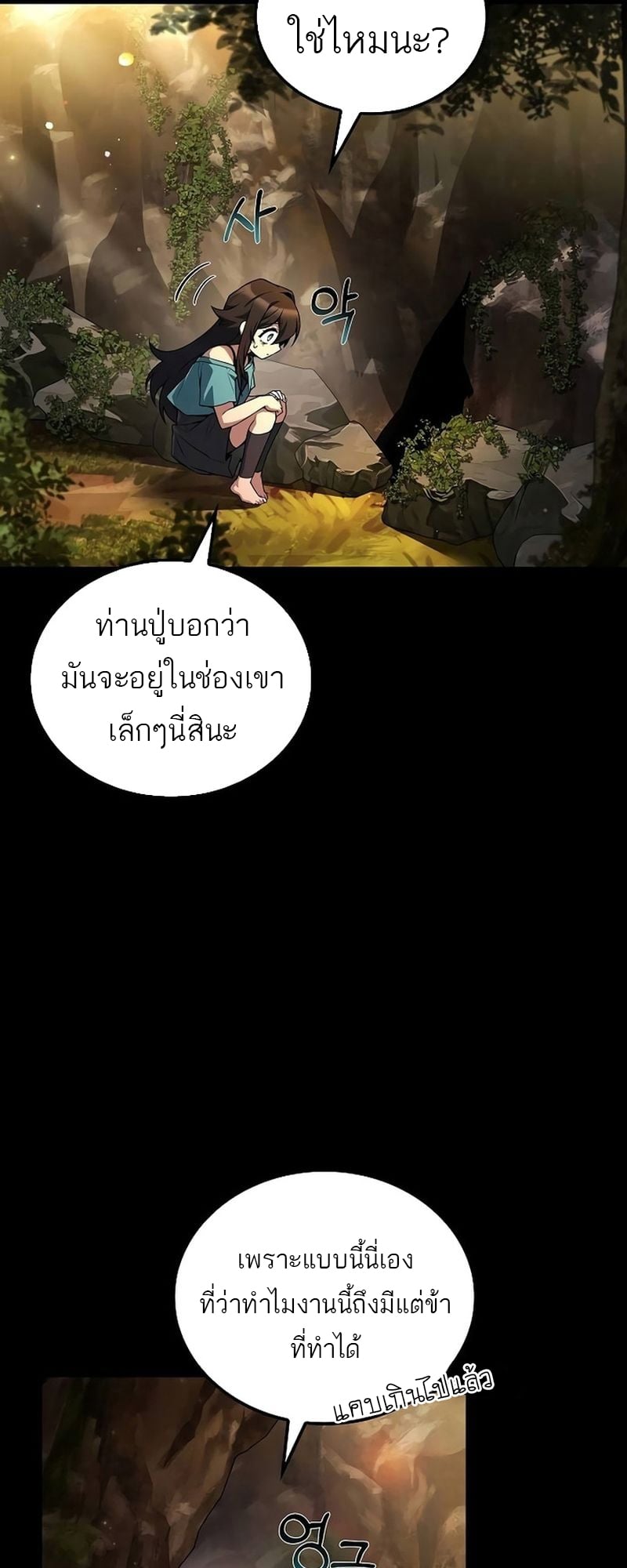 A Wizard’s Restaurant ตอนที่ 66 หน้า 50