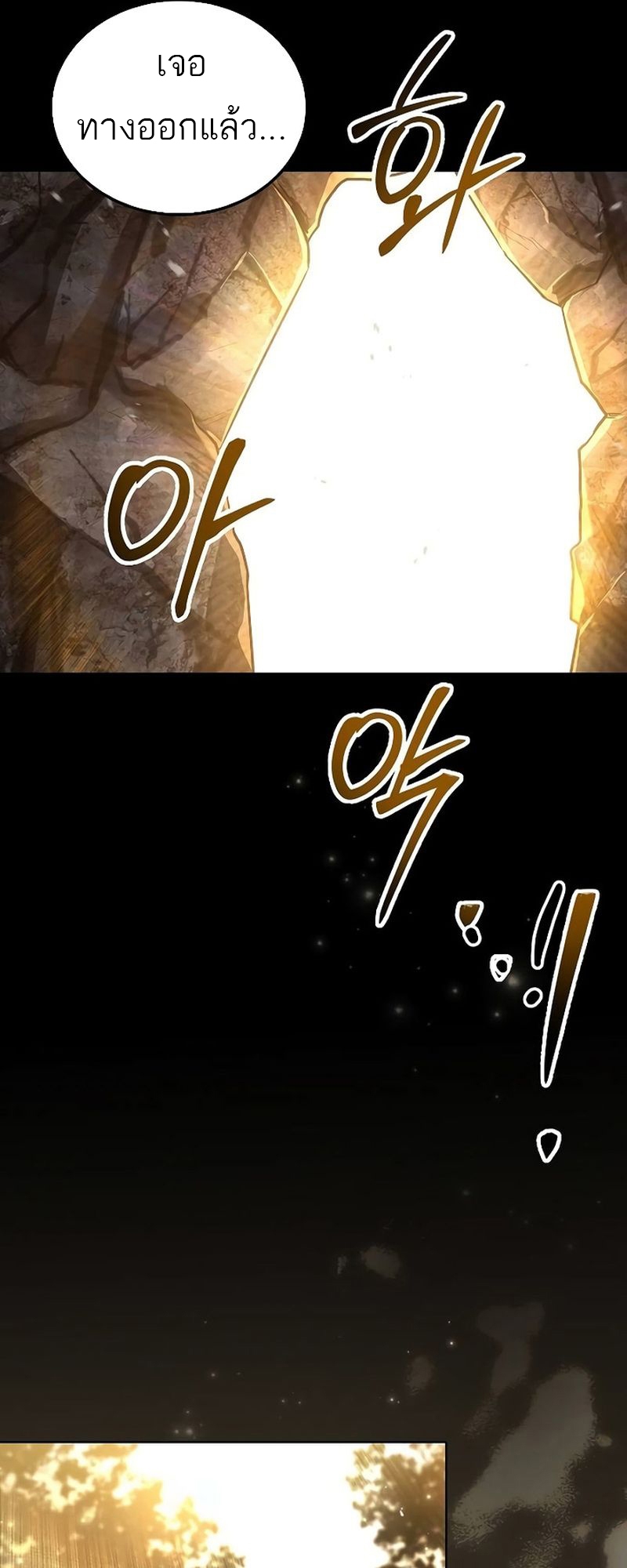 A Wizard’s Restaurant ตอนที่ 66 หน้า 52