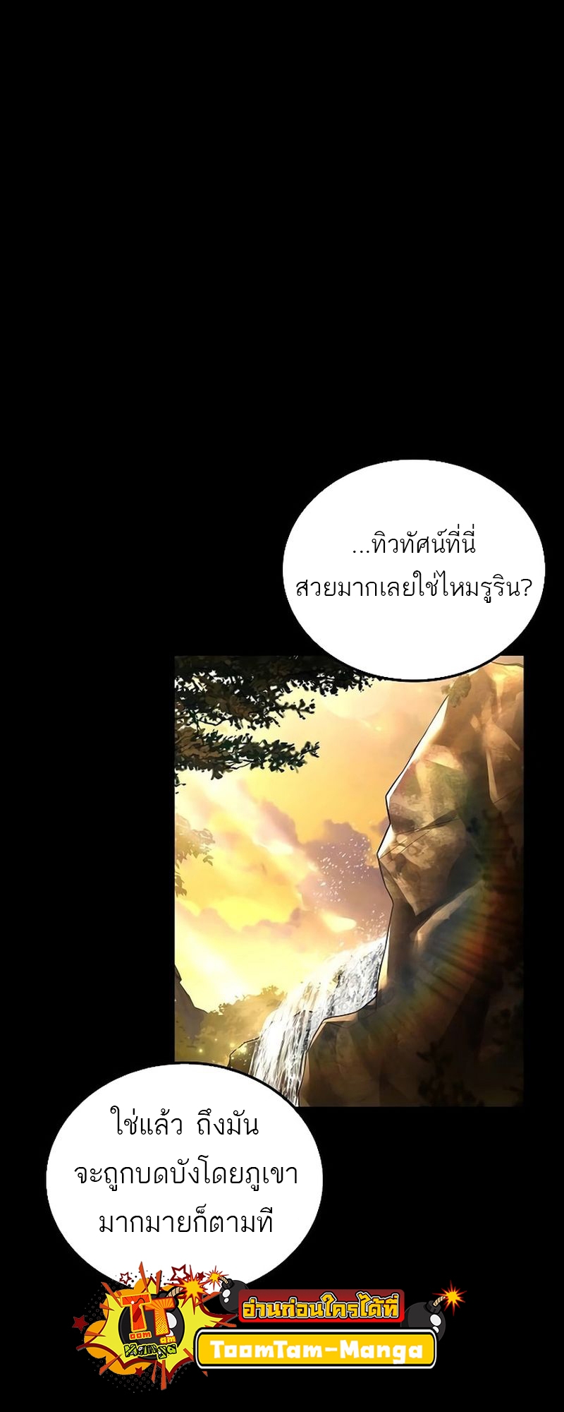 A Wizard’s Restaurant ตอนที่ 66 หน้า 65
