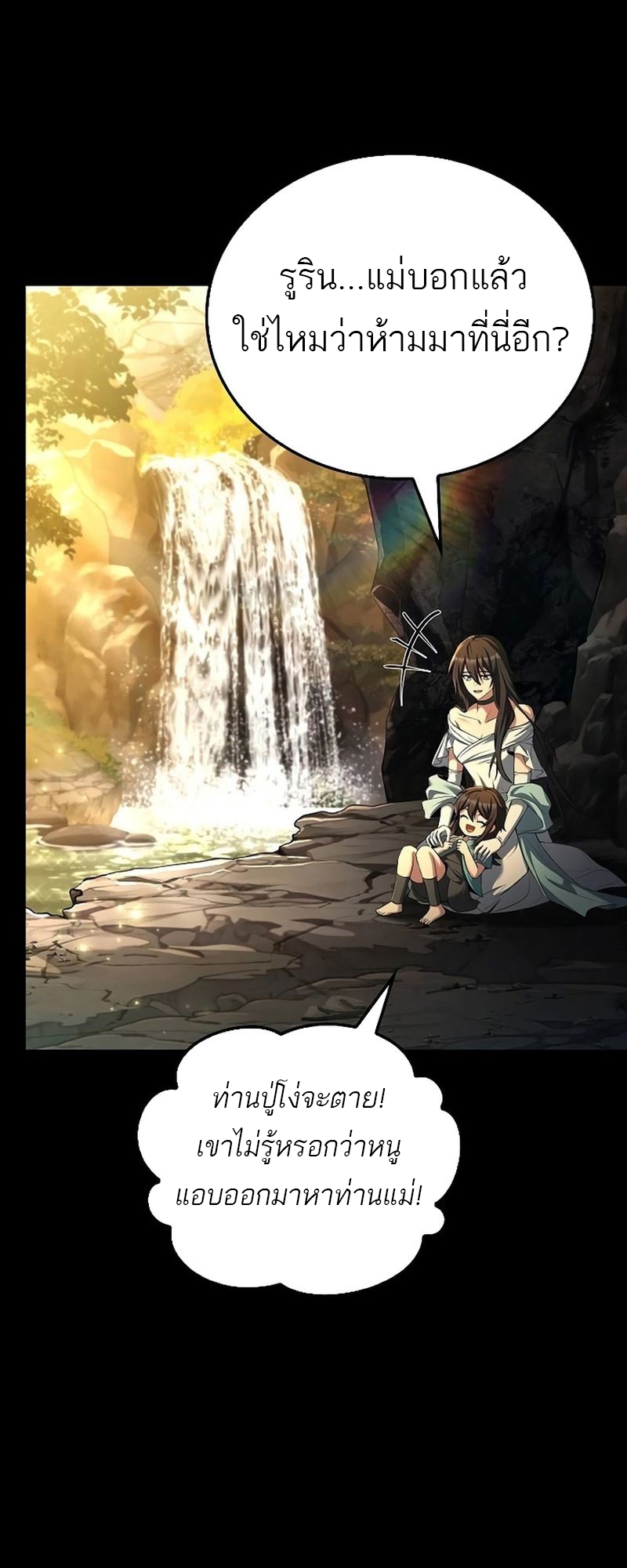 A Wizard’s Restaurant ตอนที่ 66 หน้า 66