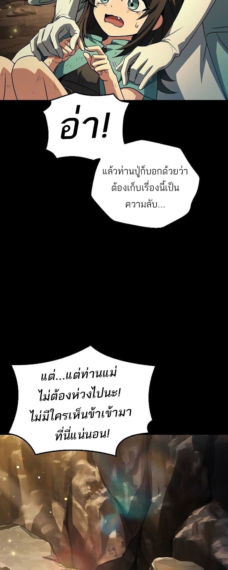 A Wizard’s Restaurant ตอนที่ 66 หน้า 69