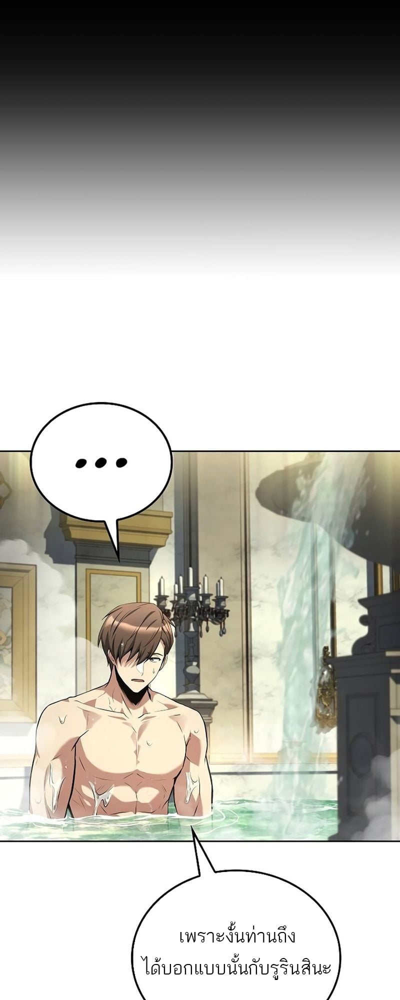 A Wizard’s Restaurant ตอนที่ 66 หน้า 72