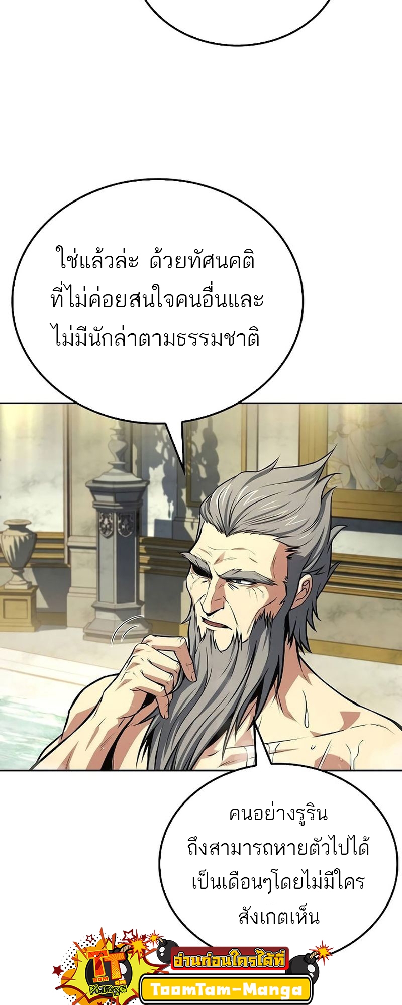 A Wizard’s Restaurant ตอนที่ 66 หน้า 73
