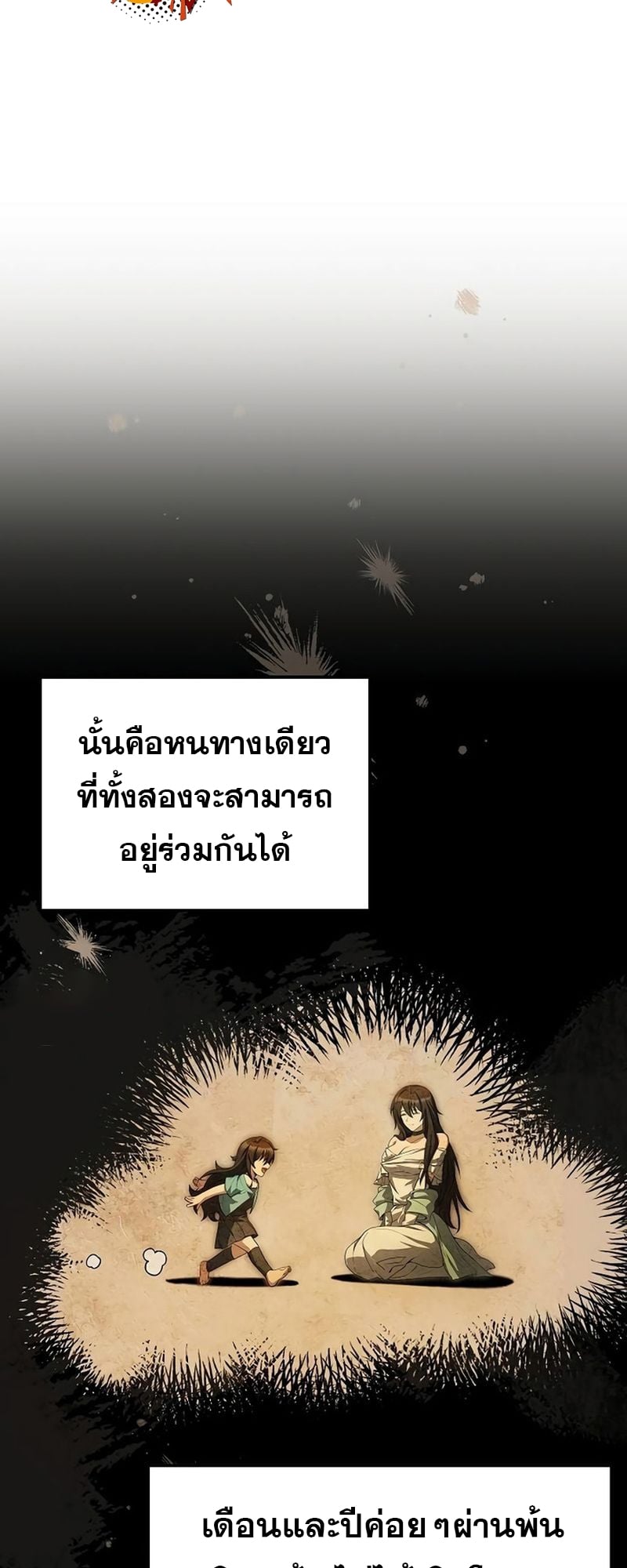 A Wizard’s Restaurant ตอนที่ 66 หน้า 74