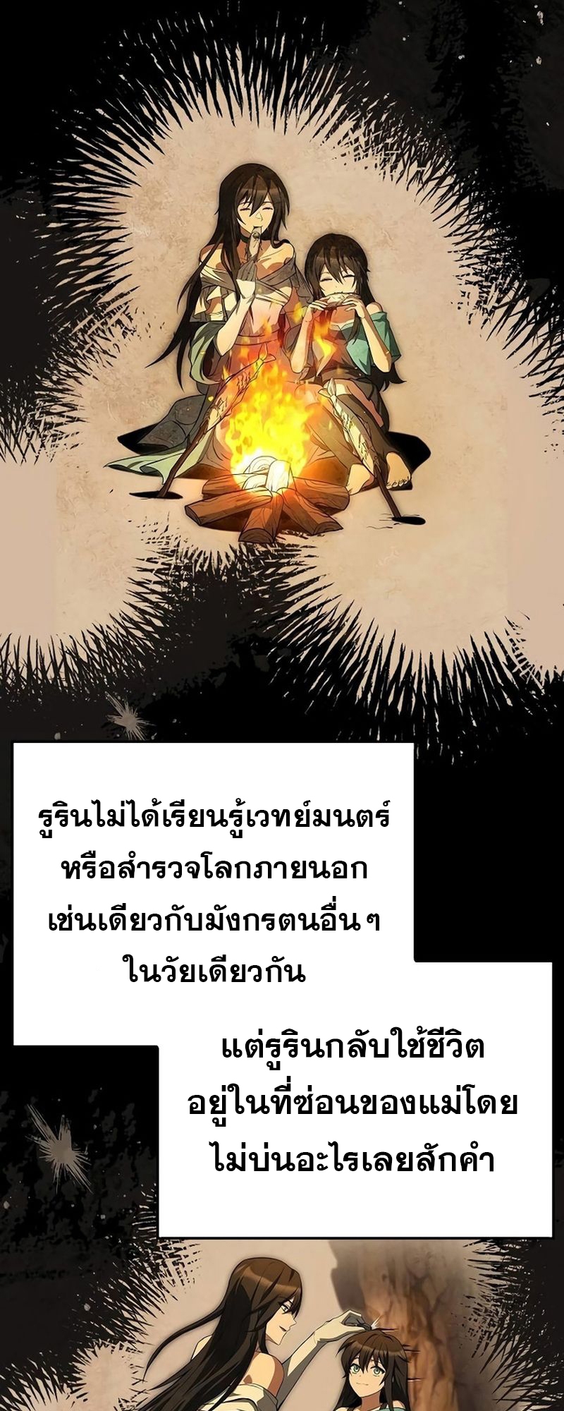 A Wizard’s Restaurant ตอนที่ 66 หน้า 76