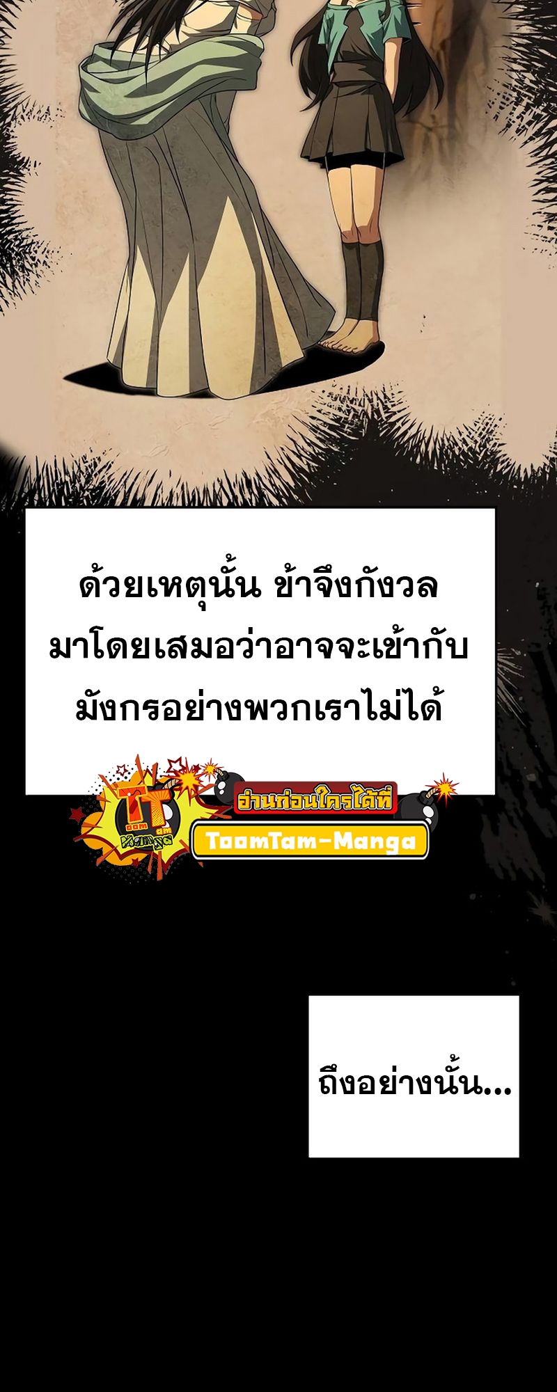 A Wizard’s Restaurant ตอนที่ 66 หน้า 77