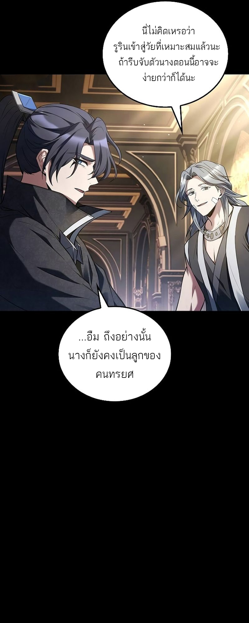 A Wizard’s Restaurant ตอนที่ 66 หน้า 80