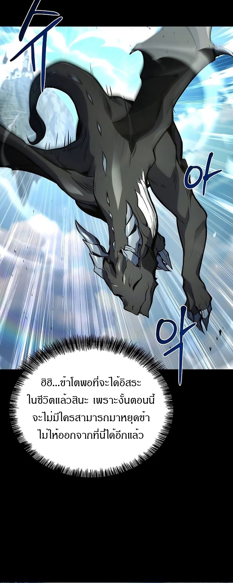 A Wizard’s Restaurant ตอนที่ 66 หน้า 82