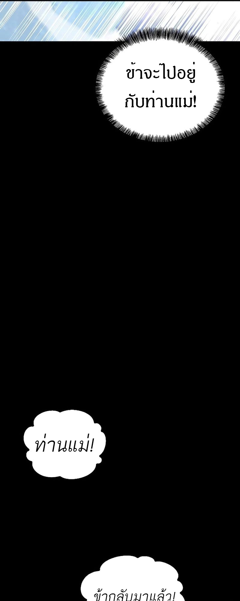 A Wizard’s Restaurant ตอนที่ 66 หน้า 84