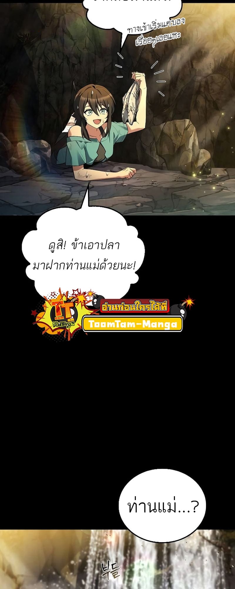 A Wizard’s Restaurant ตอนที่ 66 หน้า 85