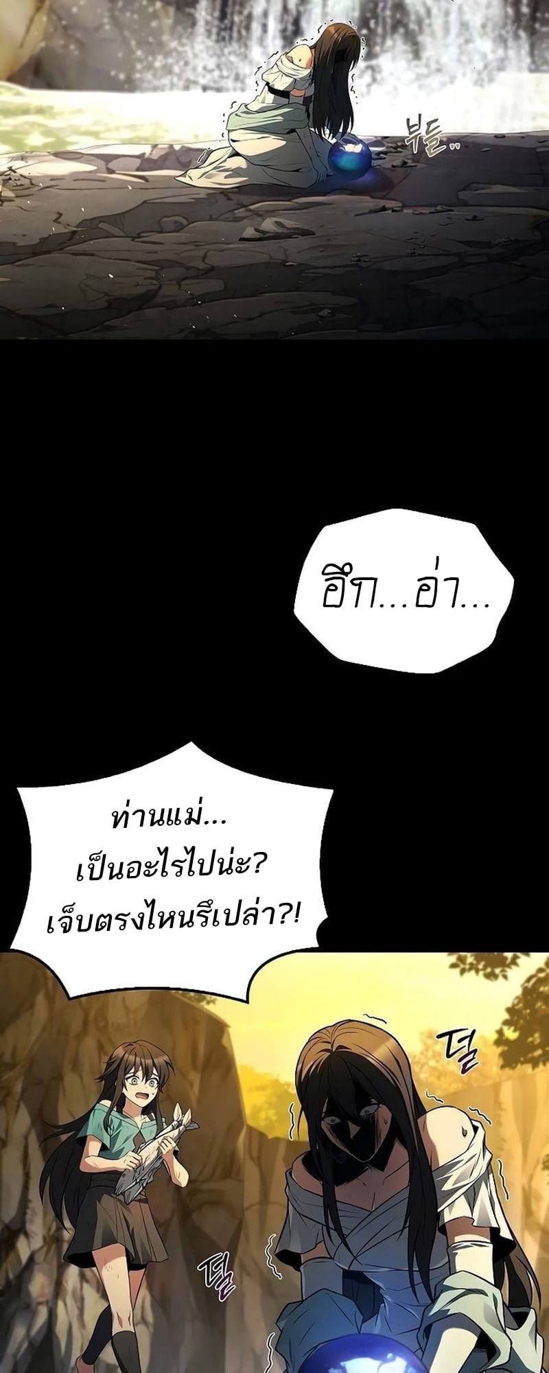 A Wizard’s Restaurant ตอนที่ 66 หน้า 86