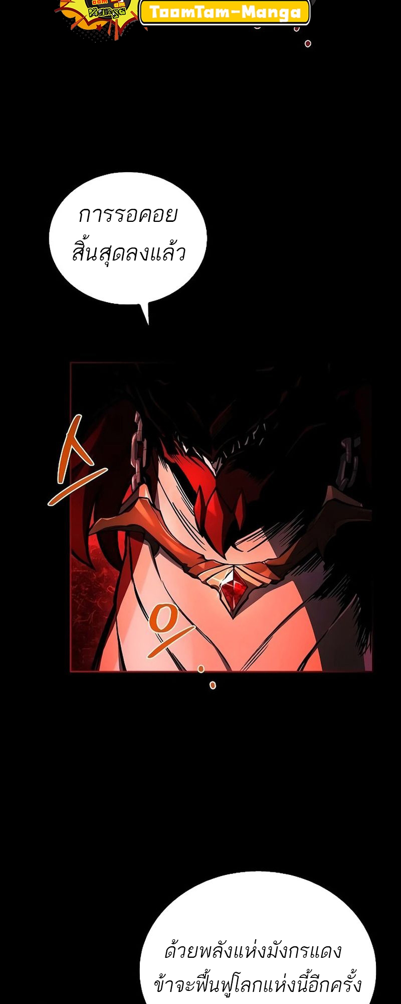 A Wizard’s Restaurant ตอนที่ 66 หน้า 90