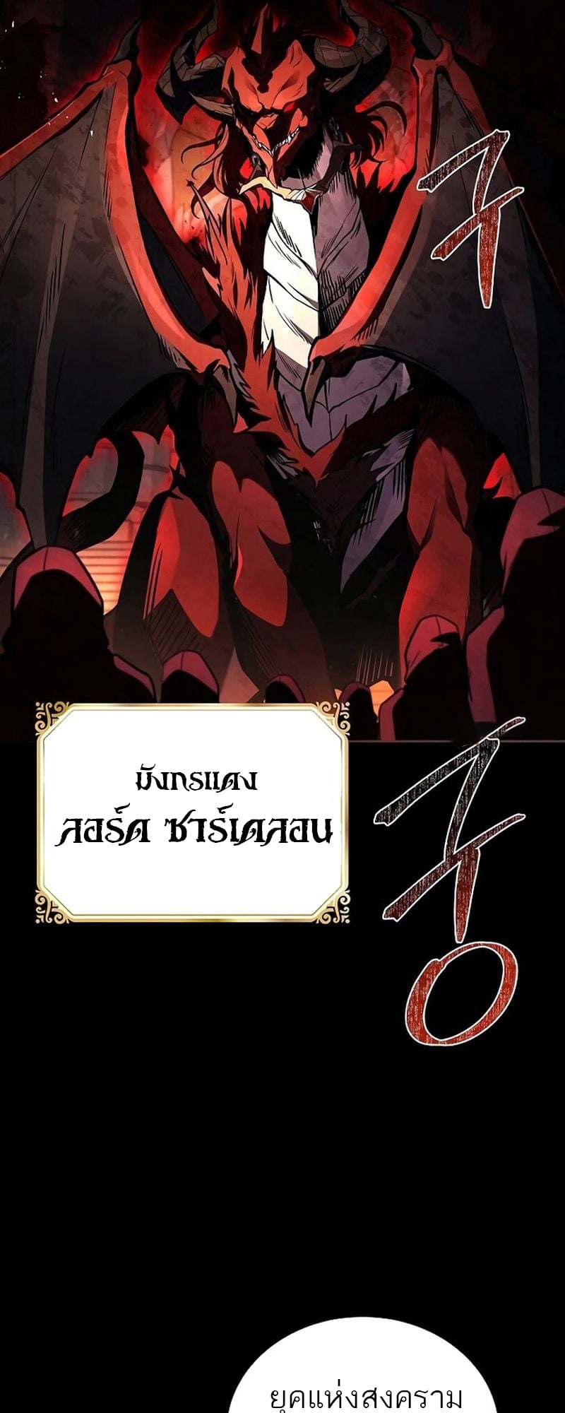 A Wizard’s Restaurant ตอนที่ 66 หน้า 92