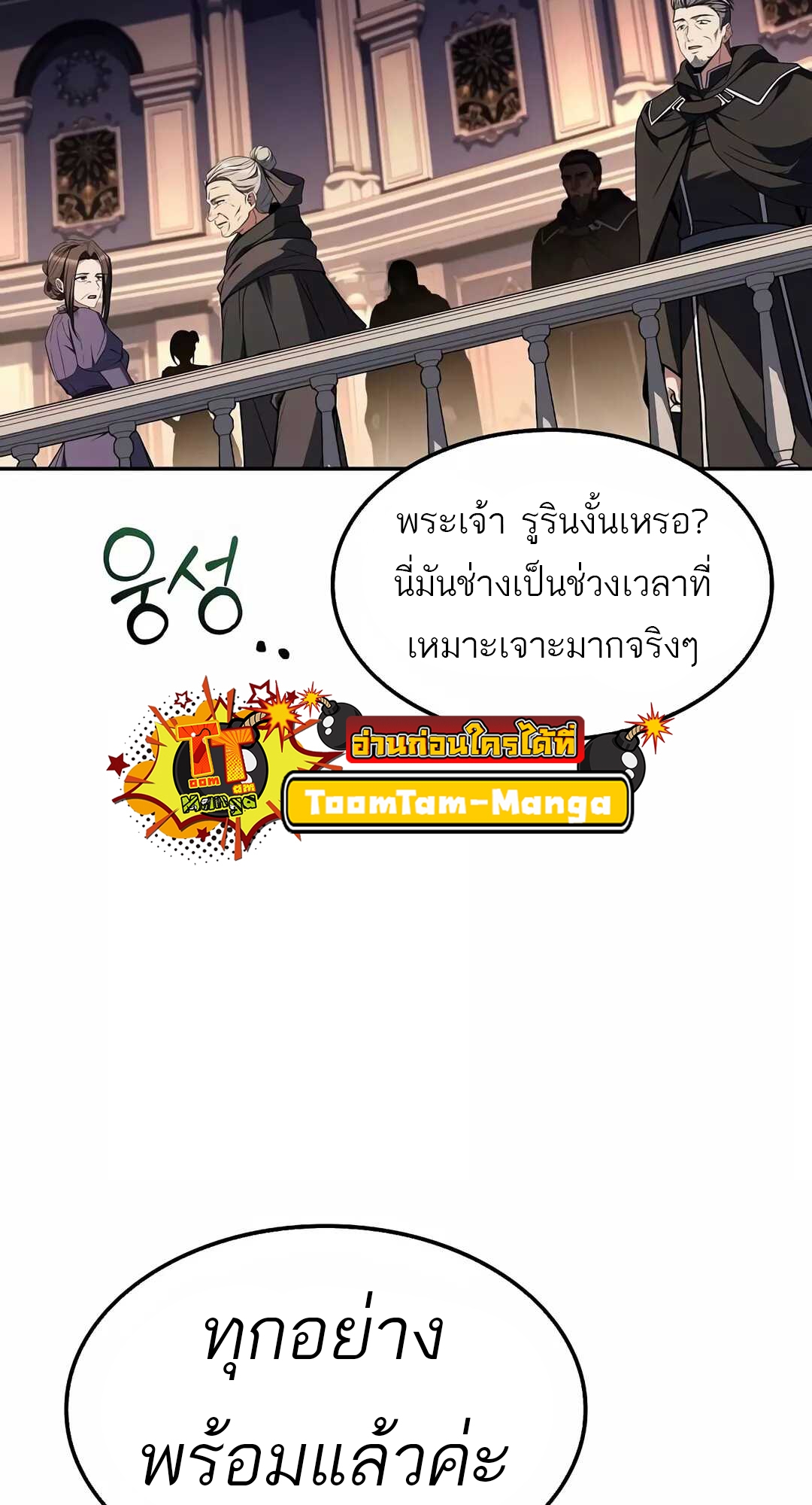 A Wizard’s Restaurant ตอนที่ 68 หน้า 103
