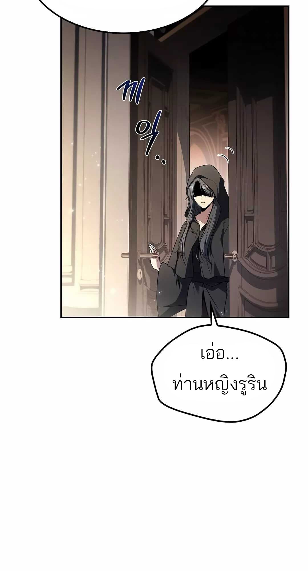 A Wizard’s Restaurant ตอนที่ 68 หน้า 104