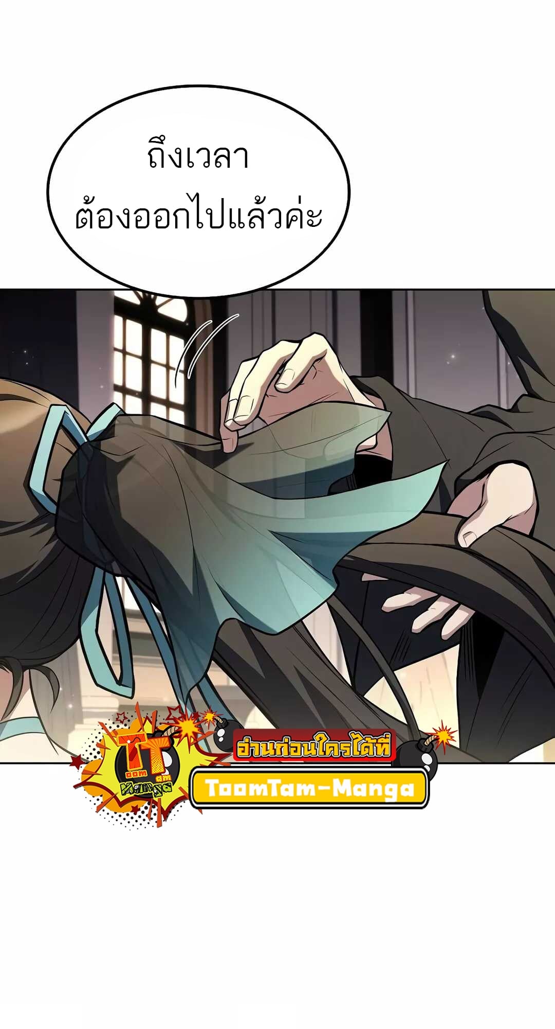 A Wizard’s Restaurant ตอนที่ 68 หน้า 105