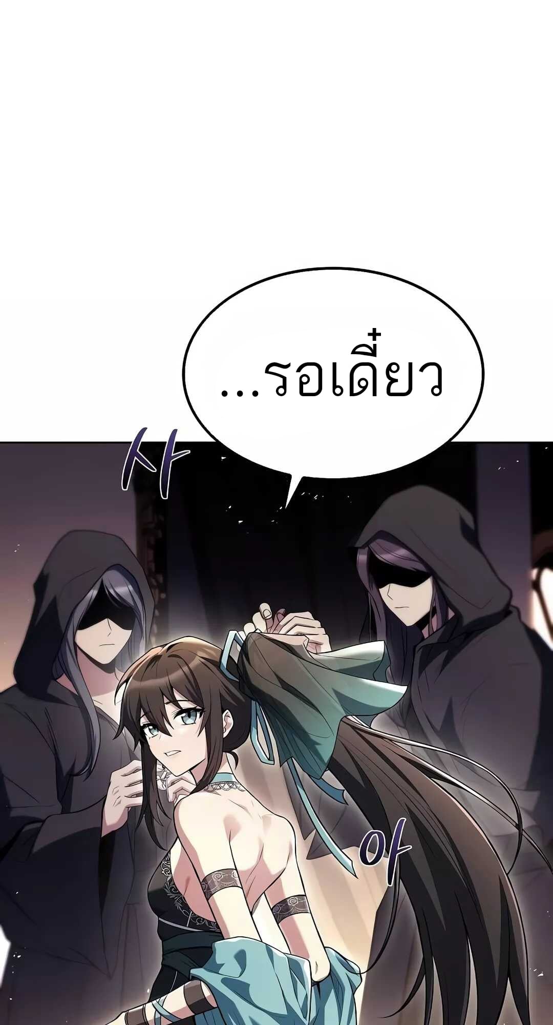 A Wizard’s Restaurant ตอนที่ 68 หน้า 106