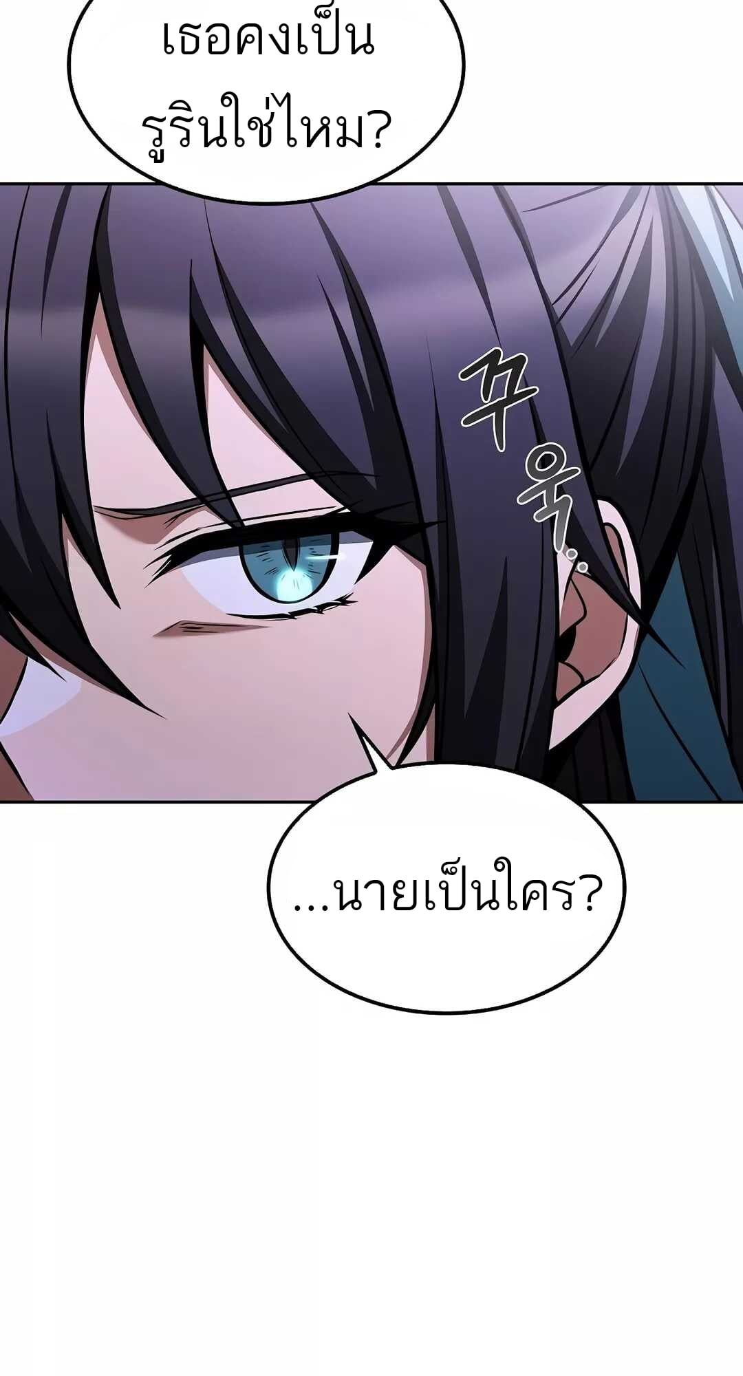 A Wizard’s Restaurant ตอนที่ 68 หน้า 111