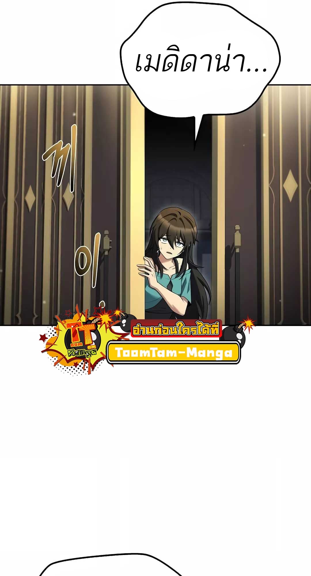 A Wizard’s Restaurant ตอนที่ 68 หน้า 15