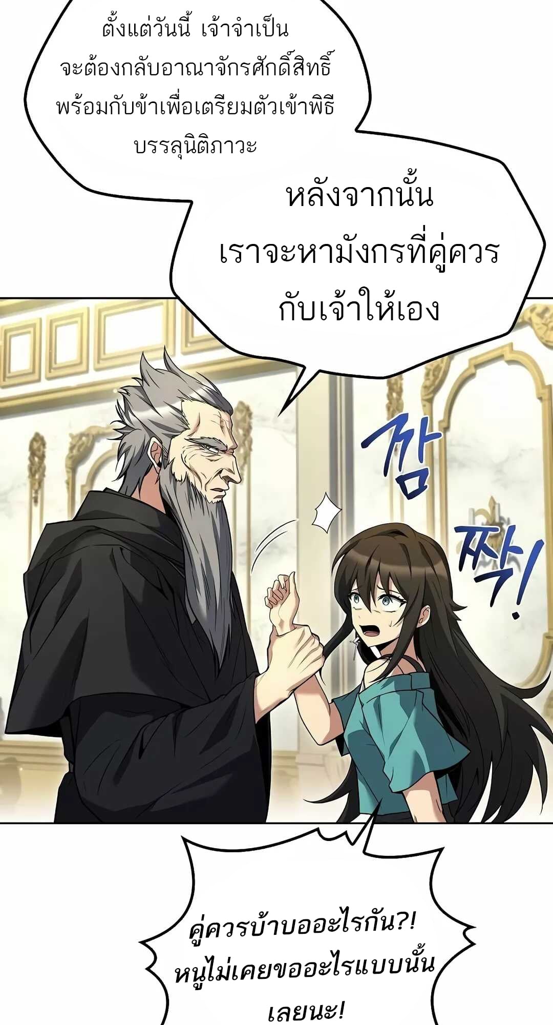 A Wizard’s Restaurant ตอนที่ 68 หน้า 16