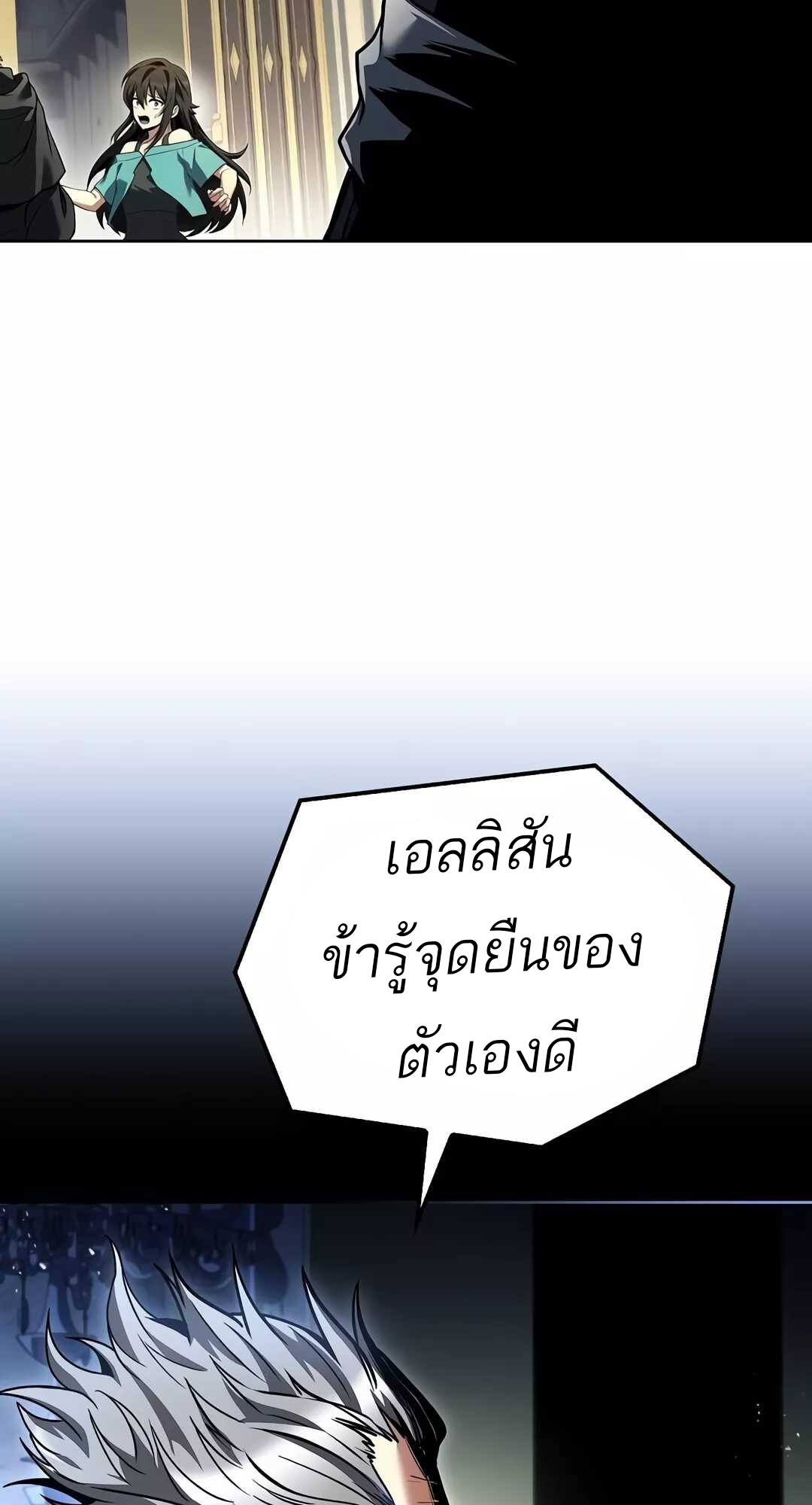 A Wizard’s Restaurant ตอนที่ 68 หน้า 19