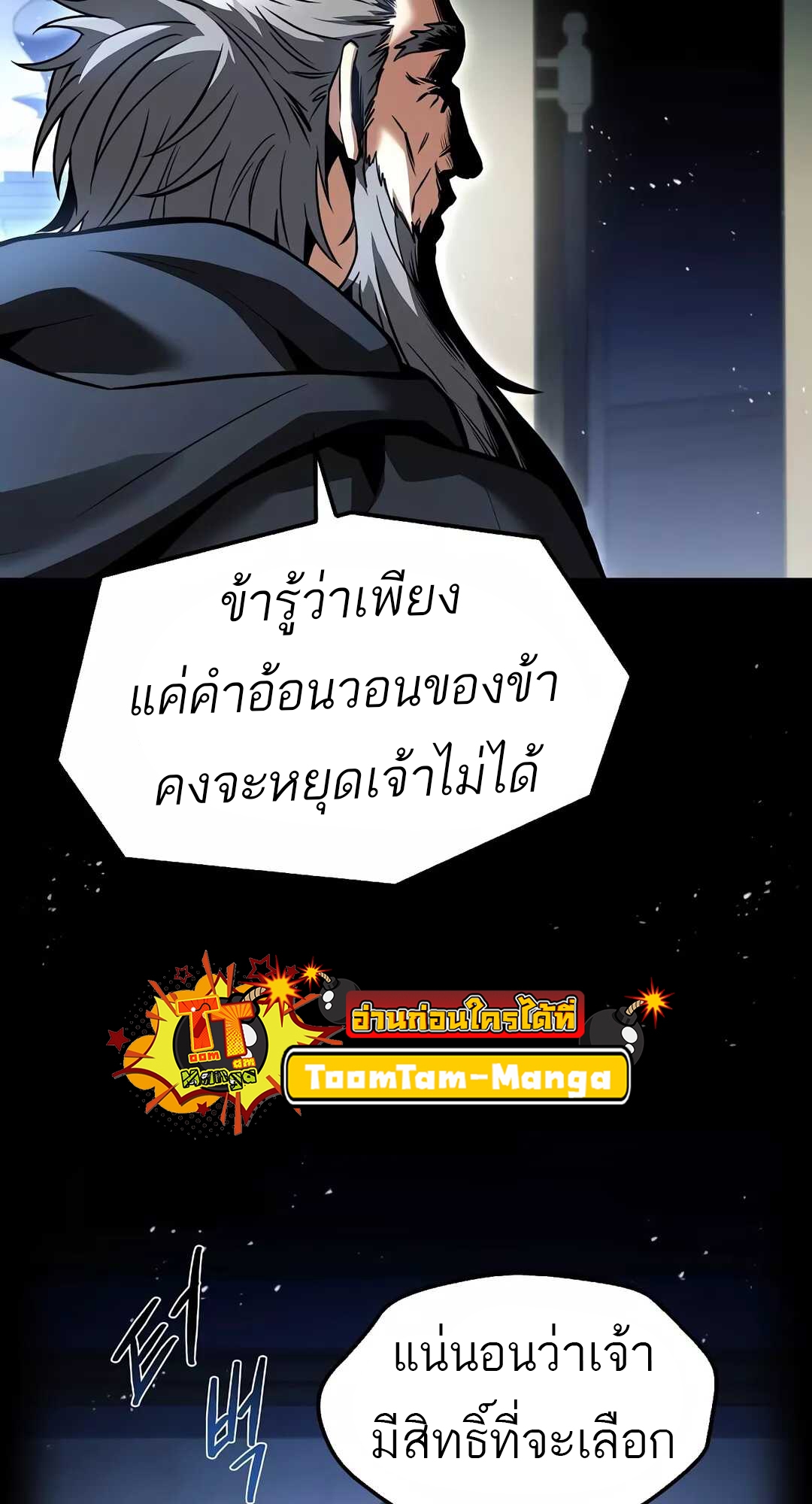 A Wizard’s Restaurant ตอนที่ 68 หน้า 20