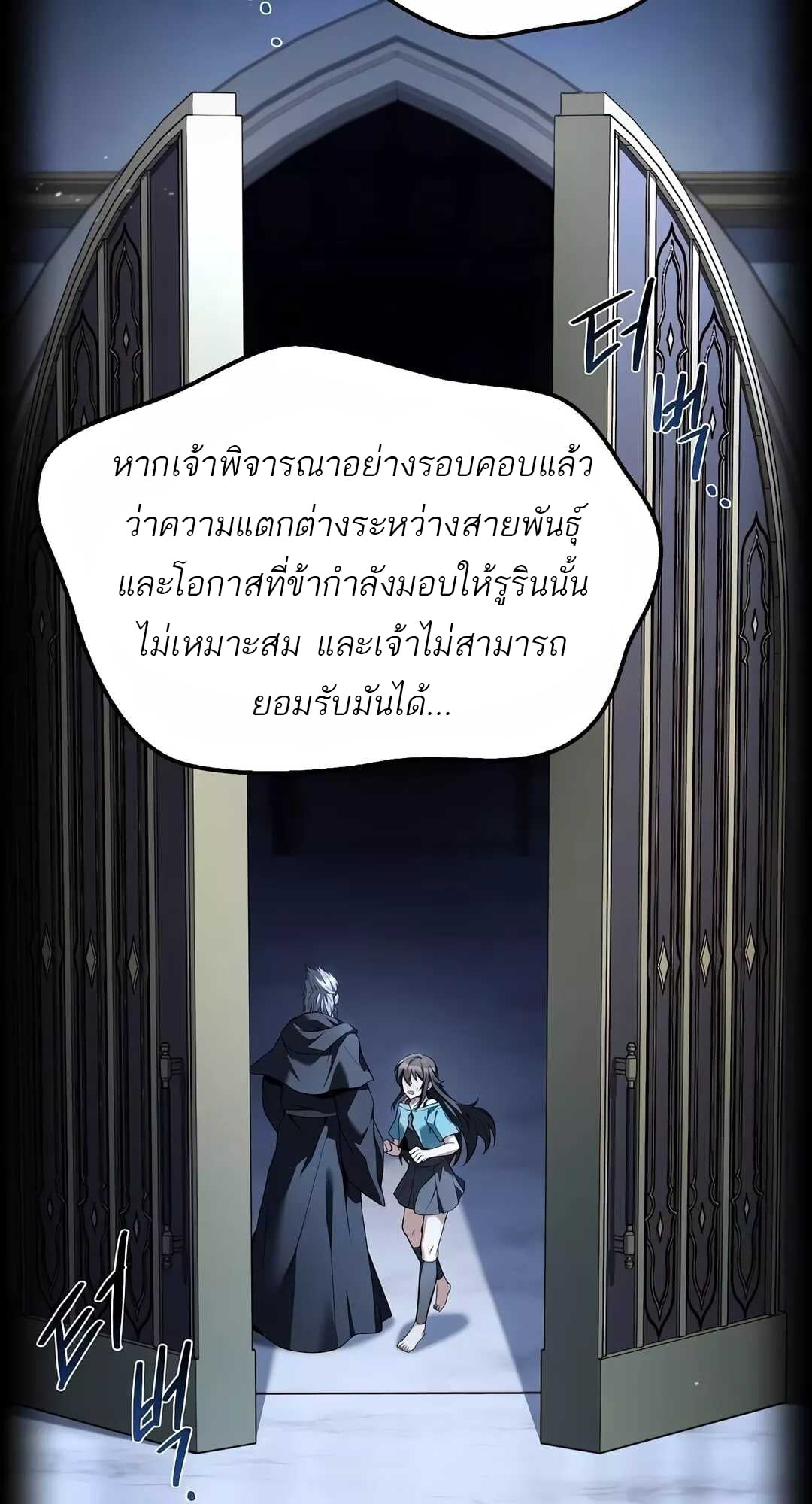 A Wizard’s Restaurant ตอนที่ 68 หน้า 21